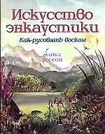 Искусство энкаустики. Как рисовать воском