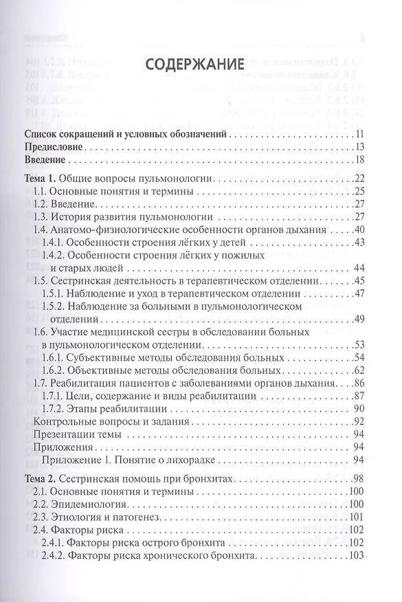 Книга Сестринская помощь при заболеваниях органов дыхания. +CD () — 2