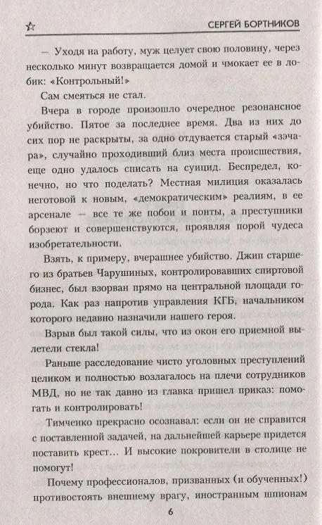 Книга ВП Дважды не присягают (Сергей Бортников) — 8