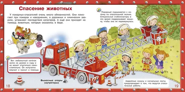 Книга Маленькие пожарные (Р. Барсотти) — 6