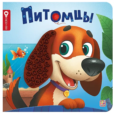 Книга Питомцы (Юлия Юмова) — 1