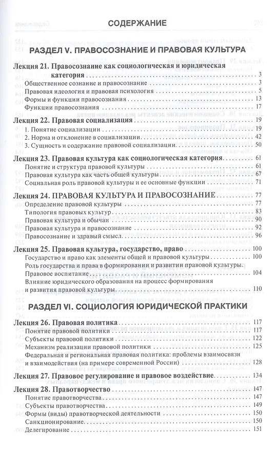 Книга Социология права: курс лекций: в 2 т. Т. 2 (Михаил Марченко) — 2