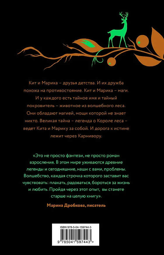Книга Карнивора (Дин Лейпек) — 2