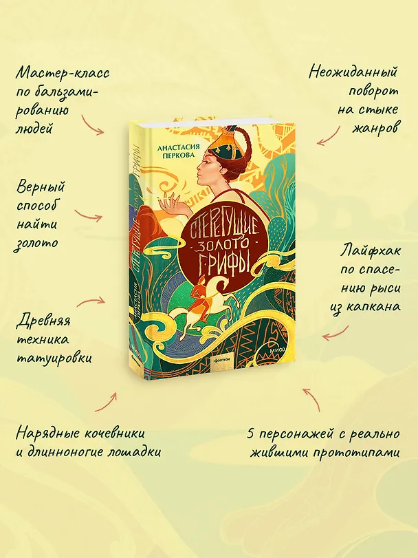 Книга Стерегущие золото грифы (Анастасия Перкова) — 16