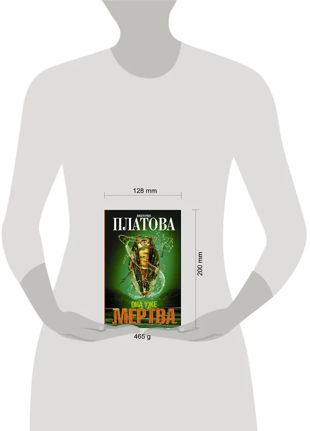 Книга Она уже мертва: роман (Виктория Платова) — 4