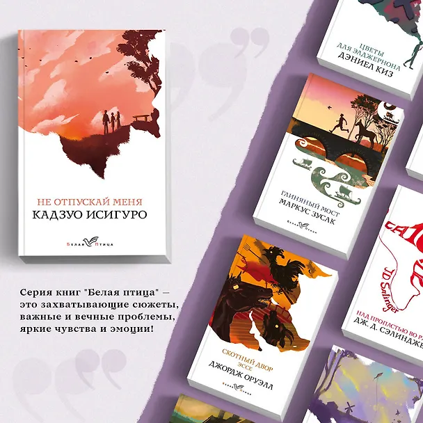 Книга Не отпускай меня (Кадзуо Исигуро) — 6