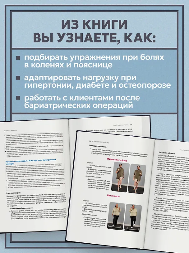Книга Легкая работа над тяжелым телом. Персонализированные программы снижения веса для людей с различными заболеваниями: диабет, артрит, остеопороз, метаболический синдром, гипертония (Алексиос Батракулис, Уолтер Р. Томпсон) — 6
