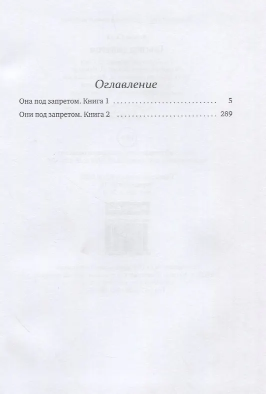 Книга Они под запретом (Алайна Салах) — 2