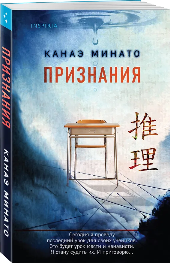 Книга Признания (Канаэ Минато) — 4