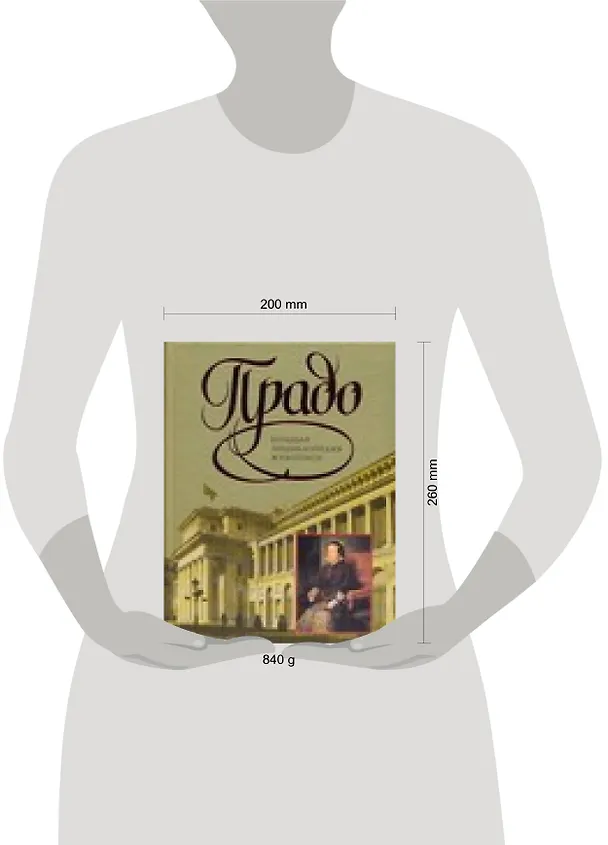 Книга Прадо: Большая энциклопедия живописи () — 2