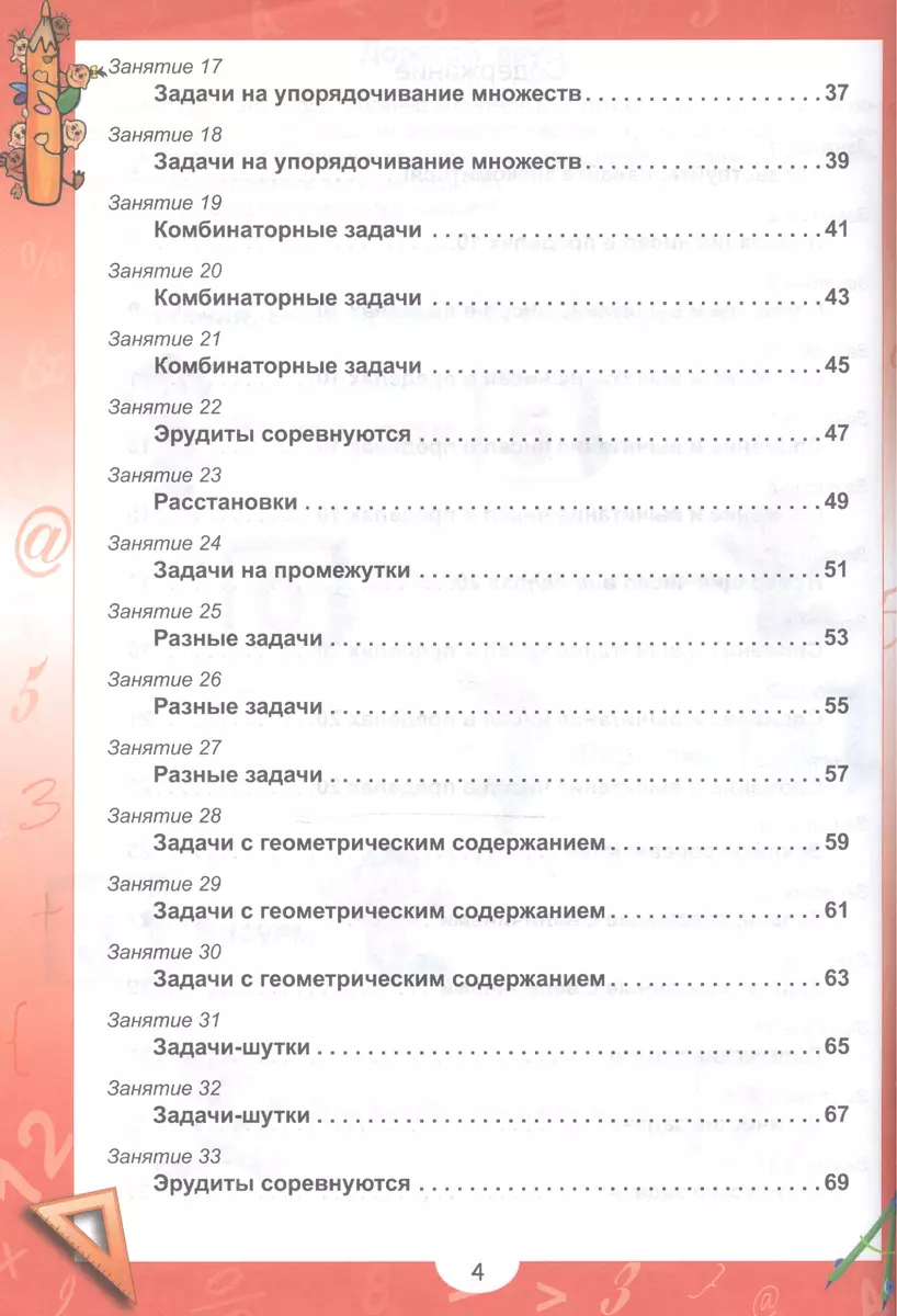 Эрудит Математика с увлечением 1 кл. Р/т Думаю решаю доказываю (мУсУ)  Касель (ФГОС) (Планета) (Надежда Касель) - купить книгу с доставкой в  интернет-магазине «Читай-город». ISBN: 978-5-9165-8876-7