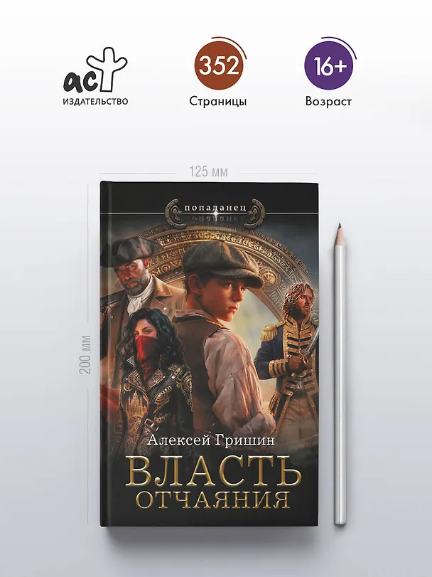 Книга Власть отчаяния (Алексей Гришин) — 5