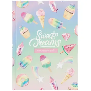 Скетчбук А6 80л "Сладкие мечты" тонир. градиент блок, 100 г/м2, тверд. переплет