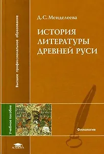 История литературы Древней Руси