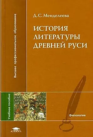 История литературы Древней Руси — 2177329 — 1