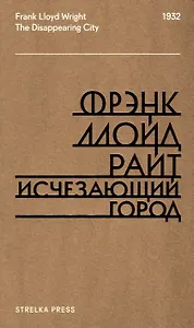 Исчезающий город