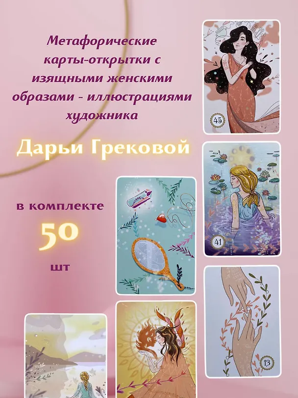 Книга Выбери счастье! 50 метафорических карт для исцеления себя и исполнения желаний (Луиза Л. Хей) — 8