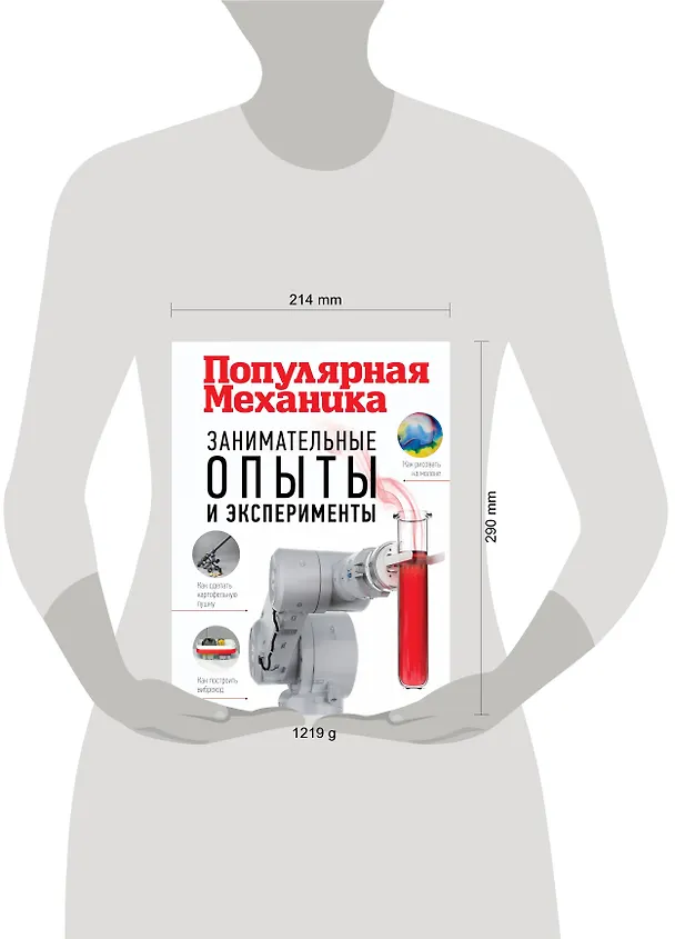 Книга Занимательные опыты и эксперименты. Популярная механика (Тим Скоренко) — 4