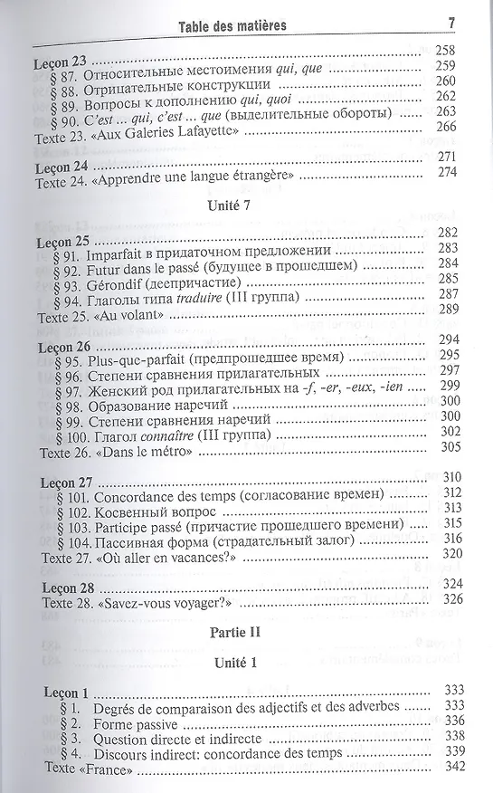 Книга Французский язык 2-е изд., пер. и доп. Учебник и практикум для СПО (Марина Левина) — 6