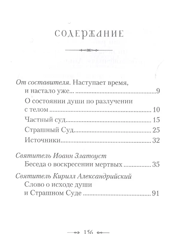 Книга Участь человека после смерти по учению Церкви () — 2