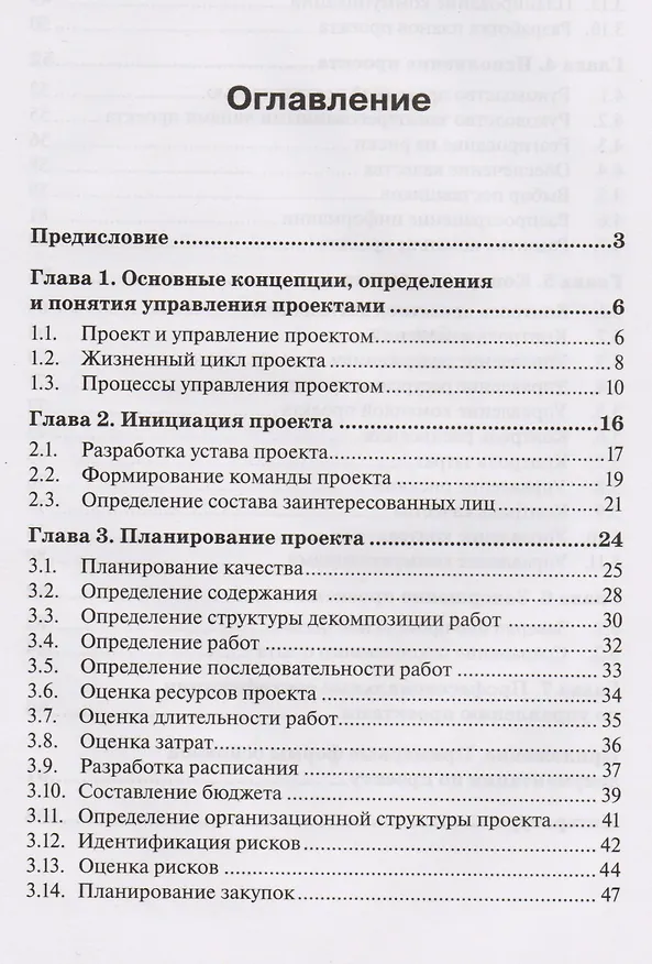 Книга Руководство по управл. проектами на осн. стандарта ISO 21500 () — 2