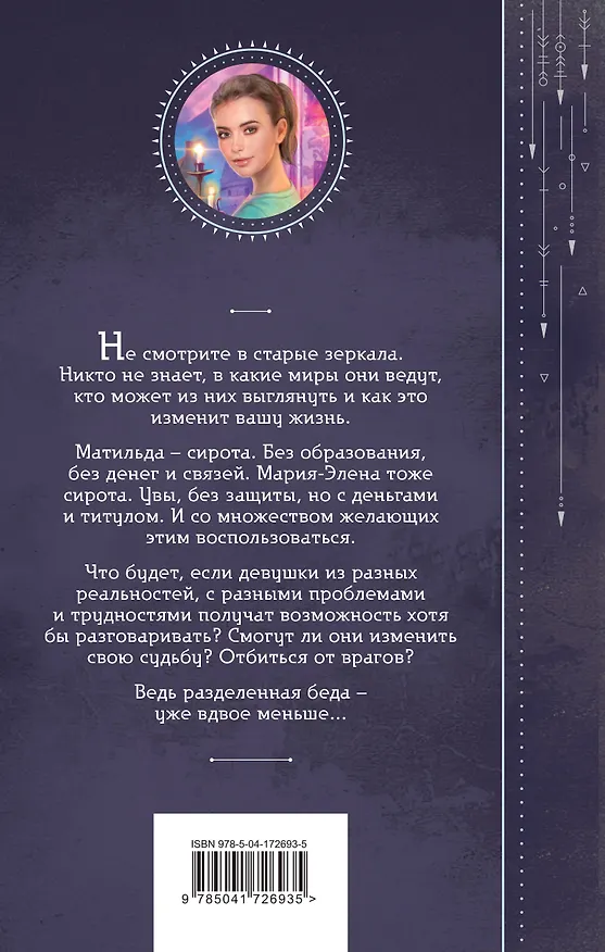 Книга Отражение. Зеркало отчаяния (Галина Гончарова) — 2