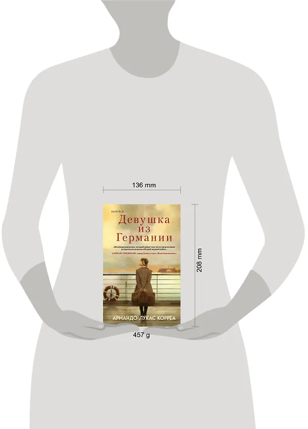 Книга Девушка из Германии (Армандо Лукас Корреа) — 11