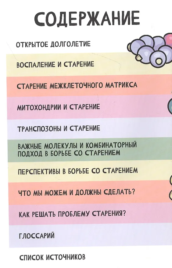 Книга Open Longevity. Как устроено старение и что с ним делать (Артем Благодатский Артем, Алексей Ржешевский, Ольга Борисова О.) — 2