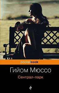 Сентрал-парк