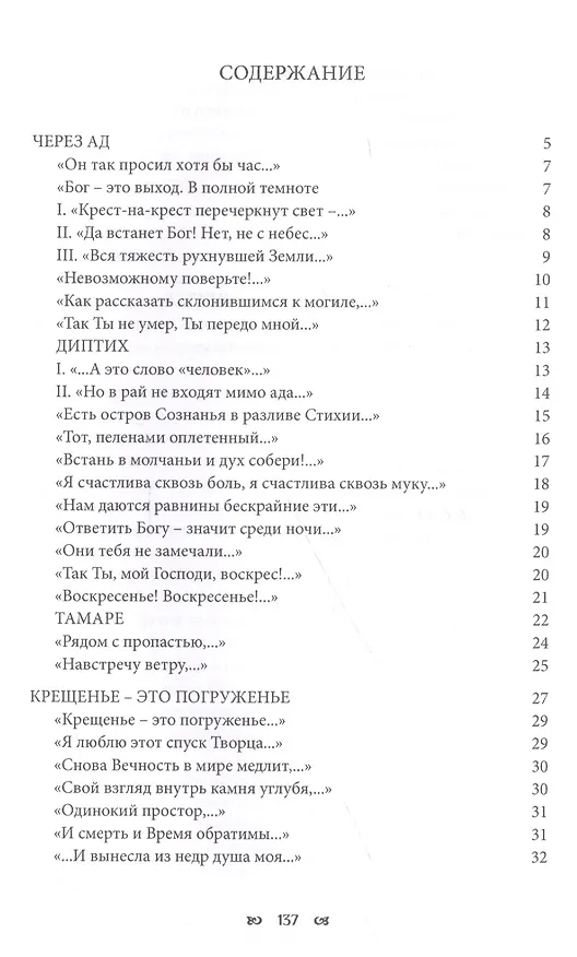 Книга Дослушанный звук Избранные стихи 70-х и 80-х гг. (Миркина) () — 2