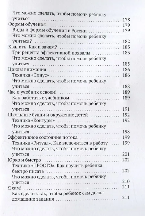 Книга Техники эффективного обучения от А до Я Энциклопедия для родителей (Рената Кирилина) — 6