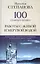 100 главных правил работы с живой и мертвой водой — 2829217 — 1
