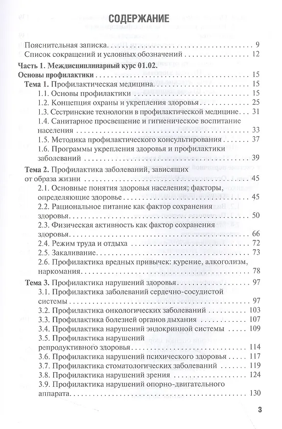 Книга Проведение профилактических мероприятий. Учебное пособие (Сергей Двойников, Ирина Фомушкина, Юлия Тарасова) — 2