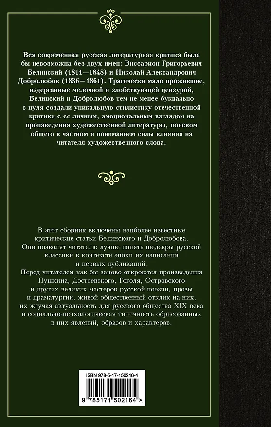 Книга Луч света в темном царстве (Виссарион Белинский, Николай Добролюбов) — 2