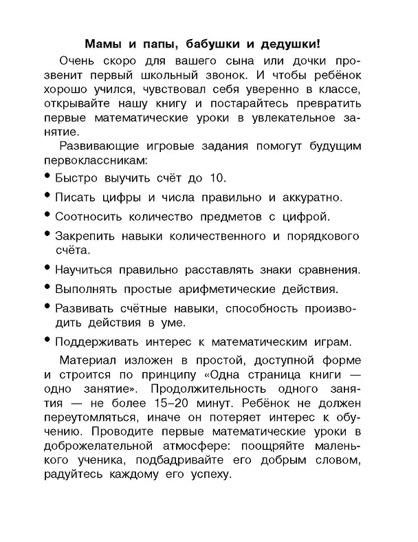 Книга Обучающие прописи по математике. 6-7 лет (Валентина Дмитриева) — 4