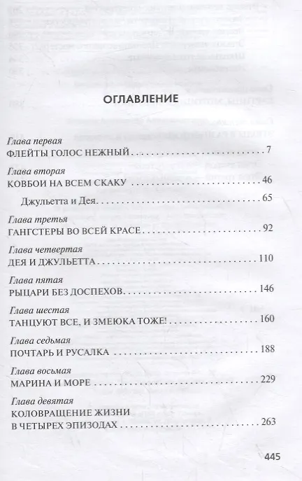 Книга Темнота в солнечный день (Александр Бушков) — 5