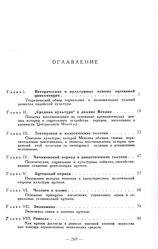 Книга История ацтеков (Джордж Клапп Вайян) — 2