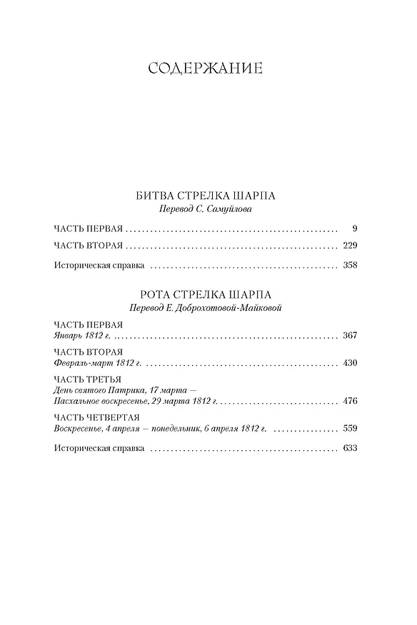 Книга Битва стрелка Шарпа. Рота стрелка Шарпа (Бернард Корнуэлл) — 4