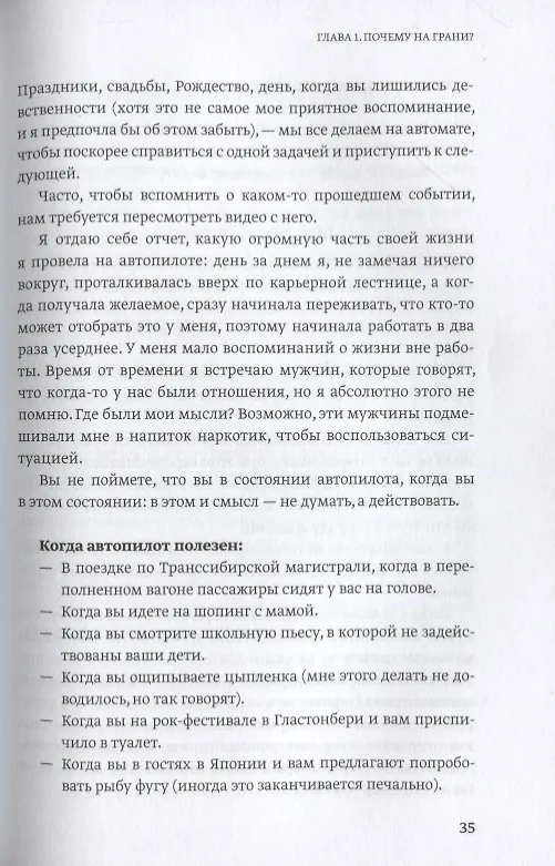 Книга Быть собой. Руководство по осознанности для тех, кто на грани (Руби Уэкс) — 7