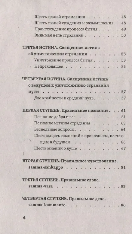 Книга Слово Будды. Обозрения нравственно-философской системы Будды по тексту "сутта-питакамы" Пали-Канона () — 3