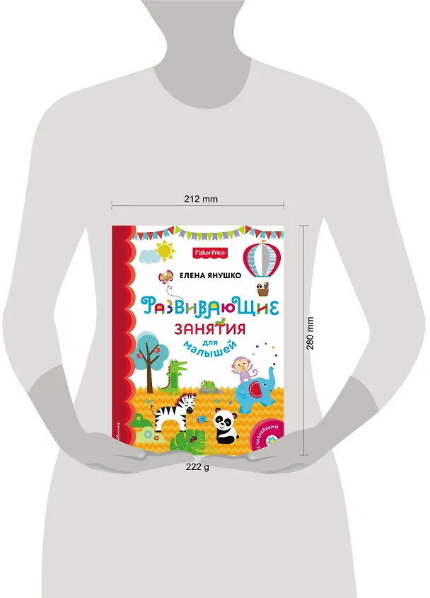 Книга Fisher Price. Развивающие занятия для малышей (с наклейками) (Елена Янушко) — 5