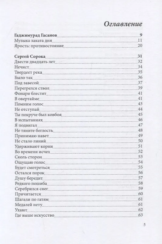 Книга Спецвыпуск «Современники и классики» № 3 (Гаджимурад Гасанов) — 2