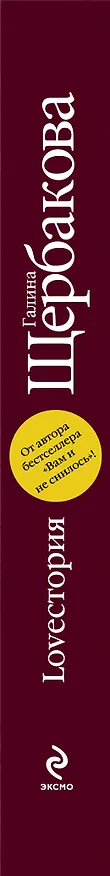 Книга Loveстория : Мальчик и девочка , Loveстория , Митина любовь (Галина Щербакова) — 3