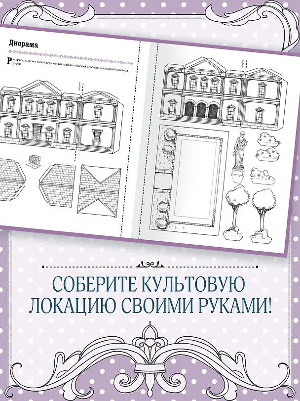 Книга Гордость и предубеждение (Элизабетта Стойнич, Пемберли Понд) — 7