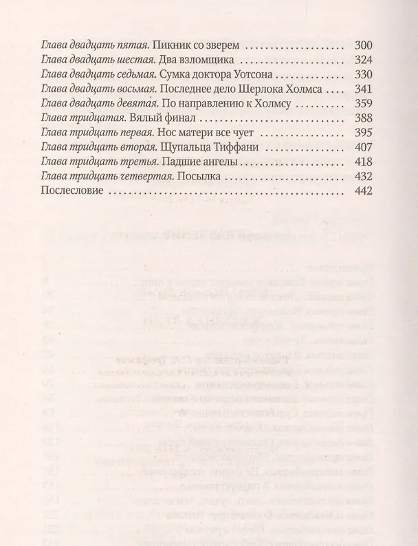 Книга Железная леди (Кэрол Дуглас) — 3