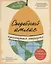 Съедобный атлас. Кулинарная география — 2723539 — 1