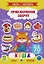 Коша. Книжка с наклейками. Более 70 наклеек! — 2765321 — 1