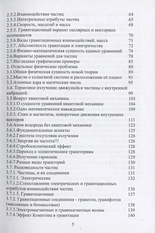 Книга Популярно о новой единой теории поля, вещества и эфира на основе физически адекватной математики и стробоскопии (Валерий Барынин) — 3