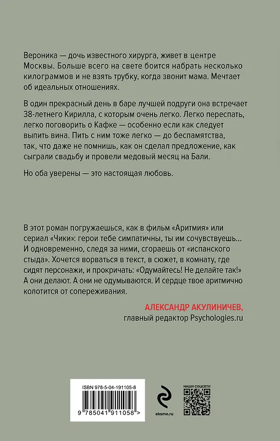 Книга Зависимые (Яна Верзун) — 2