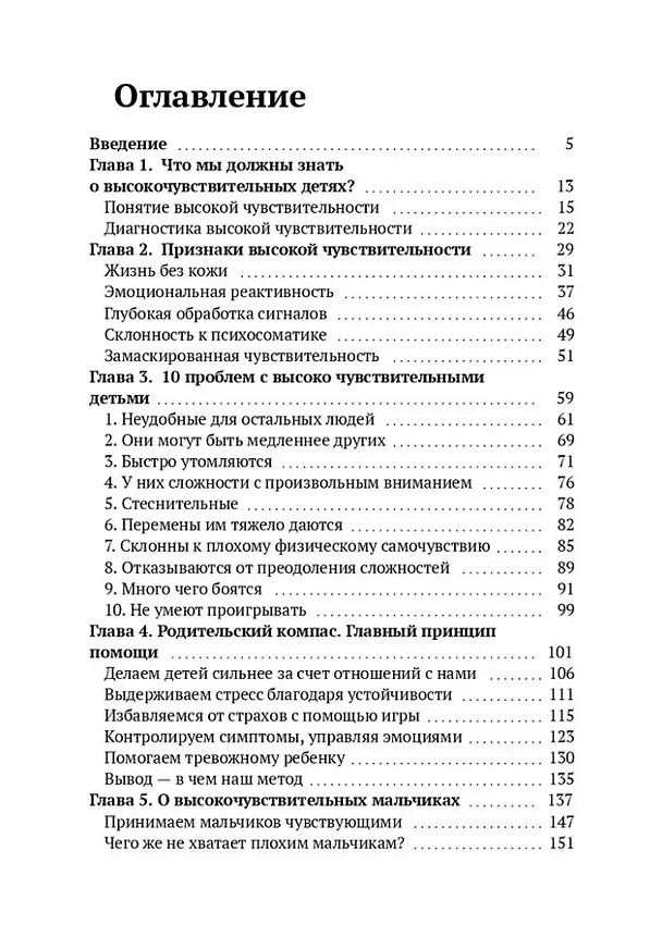 Книга Высокочувствительный ребёнок. Как научиться жить с ним и не выгореть (Валентина Ячичурова) — 2